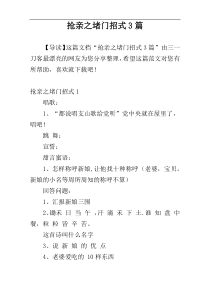 抢亲之堵门招式3篇