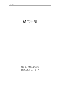 员工手册(PDF30)(1)