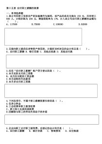 lx第十五章 应付职工薪酬的核算