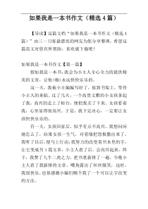 如果我是一本书作文（精选4篇）