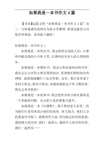 如果我是一本书作文4篇