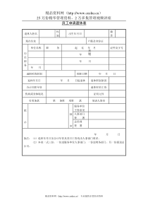 10 从业人员退休申请书