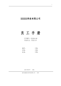 员工手册(受控文件)实用版