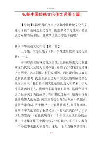 弘扬中国传统文化作文通用4篇