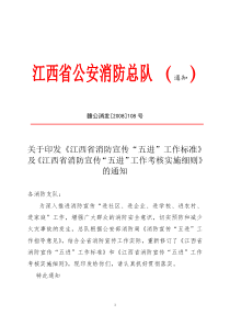 关于做好全省两会期间消防安全检查工作方案