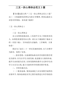 三支一扶心得体会范文3篇