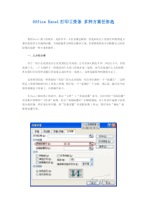 Office Excel打印工资条 多种方案任你选