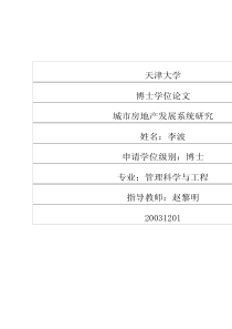 城市房地产发展系统研究