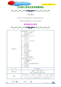 台东县社会福利资源联系网络