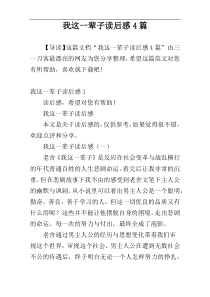 我这一辈子读后感4篇