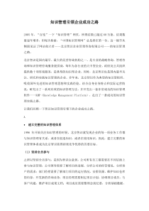 知识管理引领企业成功之路