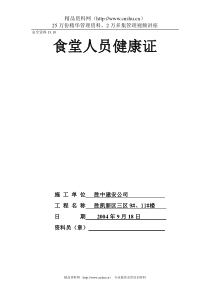 13.10食堂人员健康证