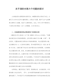 关于消防水泵六个问题的探讨