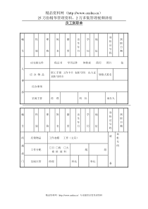 13员工到职单