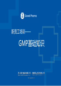 新员工培训之GMP201506