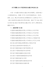 关于调整XXXX年度消防安全重点单位的公告