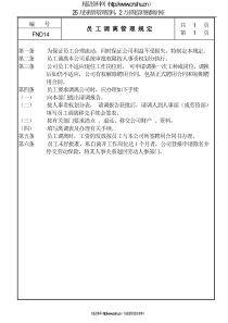 14员工调离管理规定