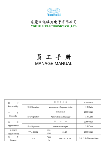 员工手册-最新修订(精标策划咨询)