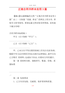 正规合同书样本实用3篇