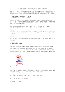 15个值得开发人员关注的jQuery开发技巧和心得