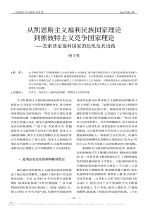 国家理论到熊彼特主义竞争国家理论_杰索普论福利国家的危机及其