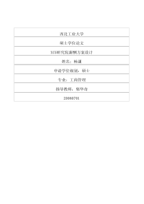 XCG研究院薪酬方案设计