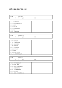 新员工培训成绩评核表（E）