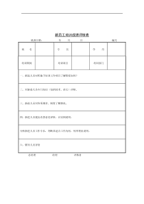 新员工培训成绩评绩表