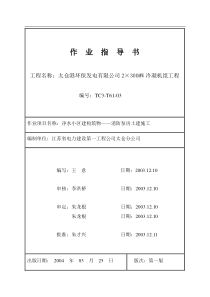 净水消防泵房作业指导书