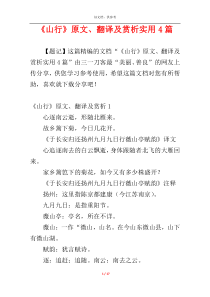 《山行》原文、翻译及赏析实用4篇