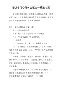 培训学习心得体会范文一精选4篇