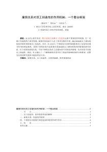 09002雇佣关系对员工创造性的作用机制：一个整合框架