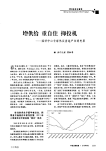 增供给重自住抑投机——国研中心专家热议房地产市场发展