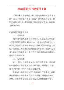 活动策划书下载实用4篇