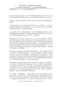 21 公司员工素质结构分析