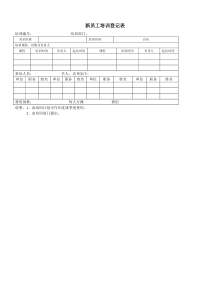 新员工培训登记表