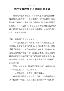 学校支教教师个人总结范例4篇