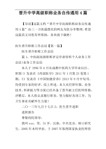 晋升中学高级职称业务自传通用4篇