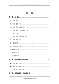 嫘祖镇福利院建设项目可研报告