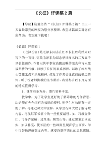 《长征》评课稿2篇