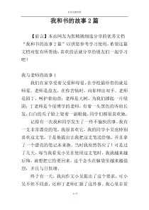 我和书的故事2篇