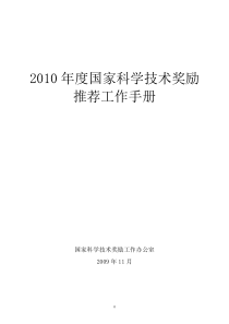 XXXX年度国家科学技术奖励