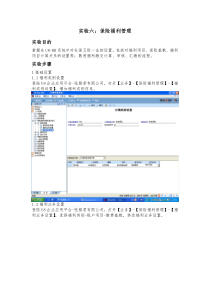 实验六保险福利管理