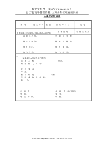 3 人员变更申请表