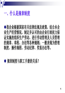 30466员工关系管理复习资料