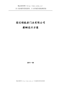 XXXX年某某门业有限公司薪酬设计方案(DOC15页)