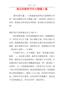 难忘的教师节作文精编3篇