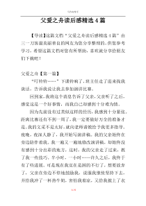 父爱之舟读后感精选4篇