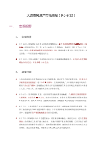 大连市房地产市场周报(96-912)doc