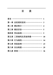 员工手册最终